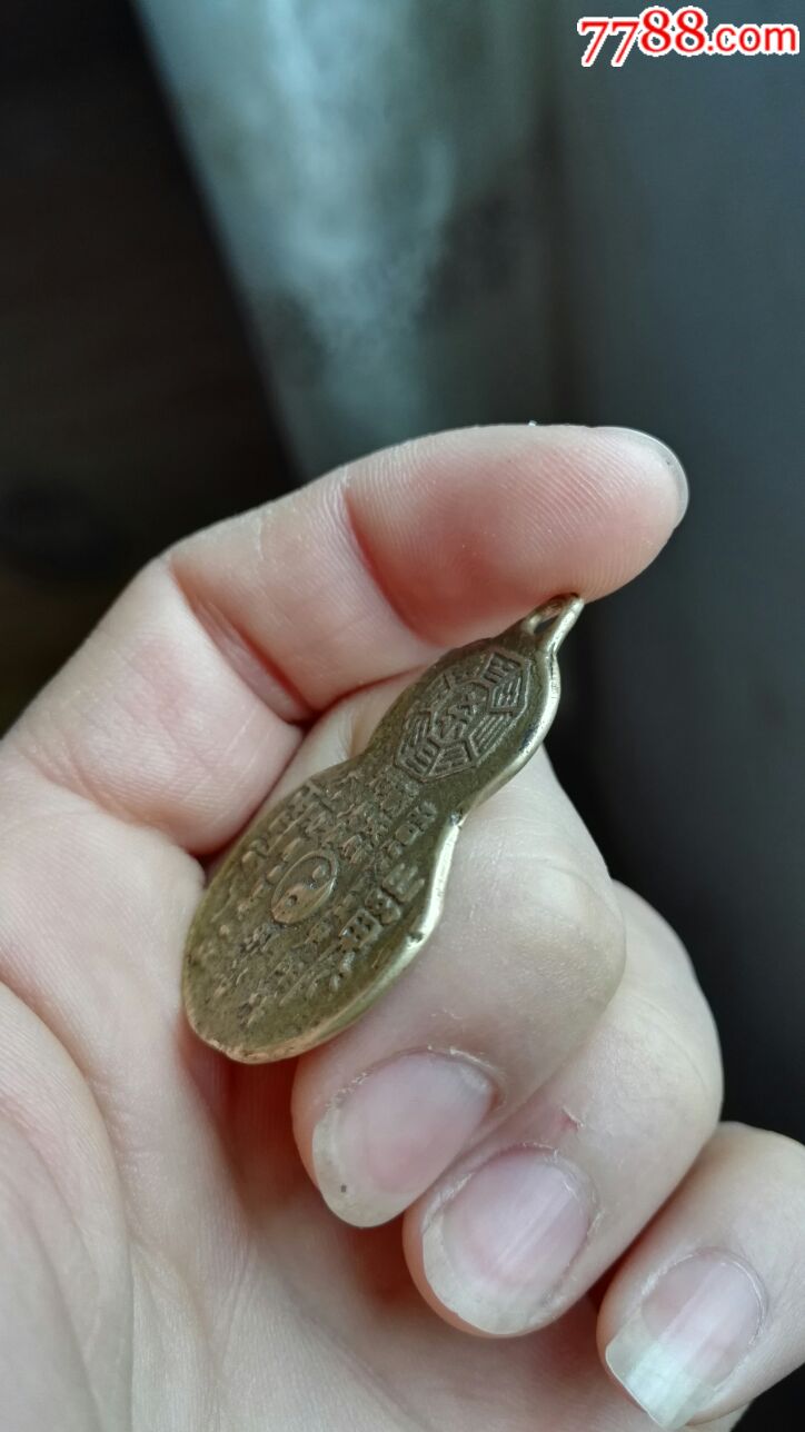 清晚民国山鬼葫芦小花钱,600元