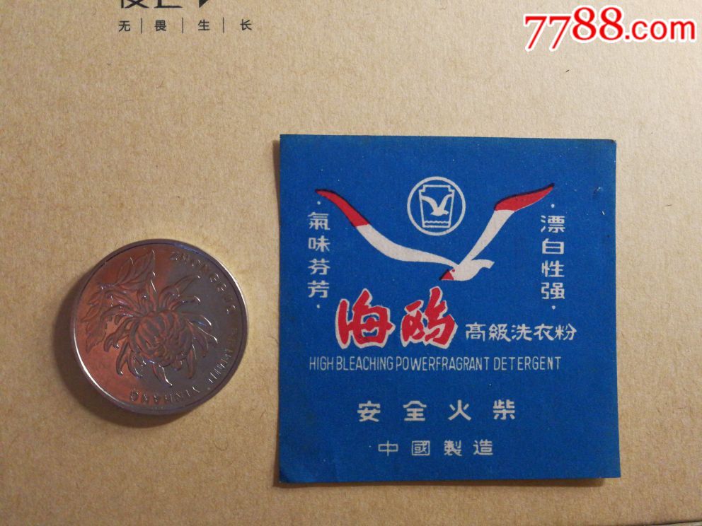 海鸥洗衣粉方标