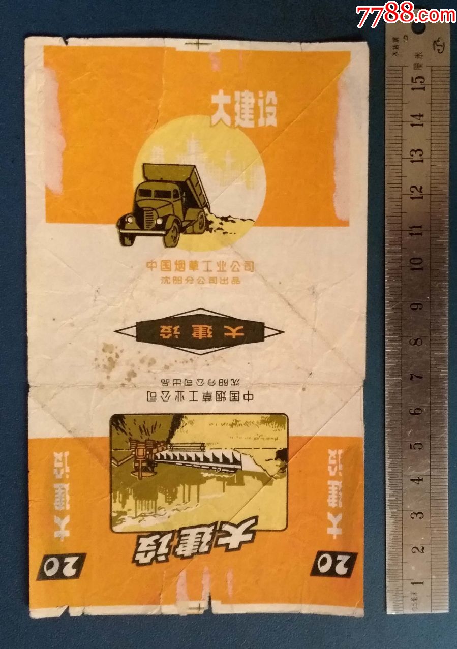 大建设中烟沈阳的