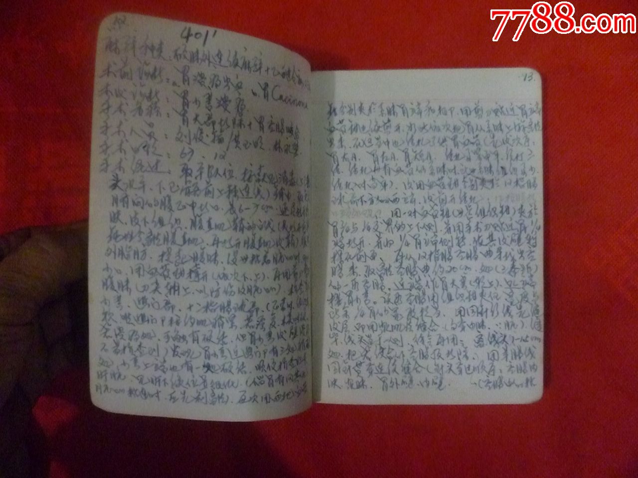 文革期间伍泽耀医生工作日记诊断手抄本完整一本