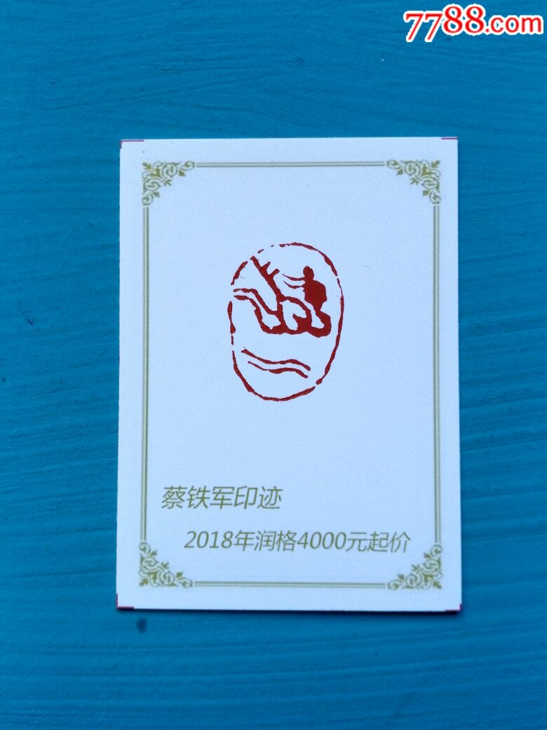 蔡铁军佛像印飞天