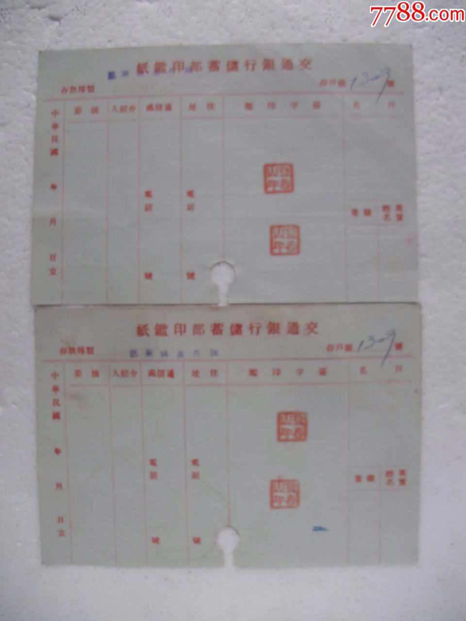 交通银行储蓄部印鉴纸1对