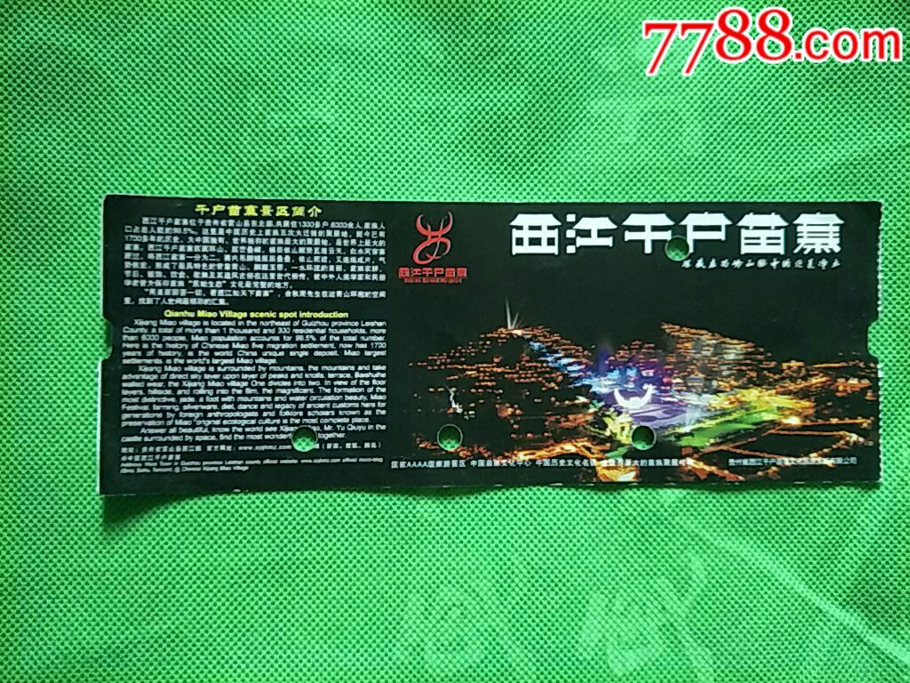 贵州西江千户苗寨门票_价格1元_第1张_7788收藏__收藏热线
