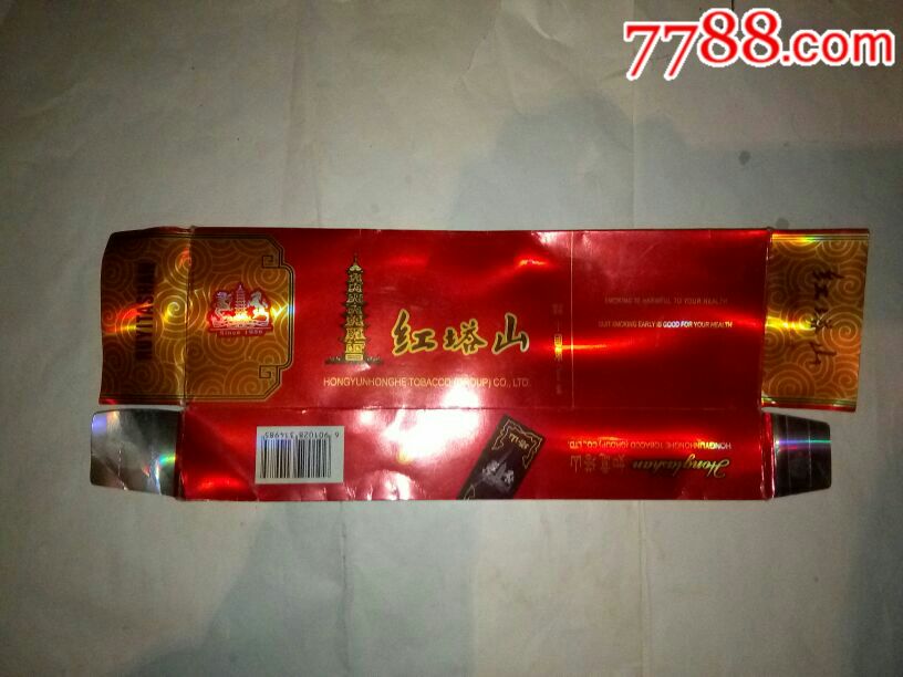 如意红塔山一尽早一条盒
