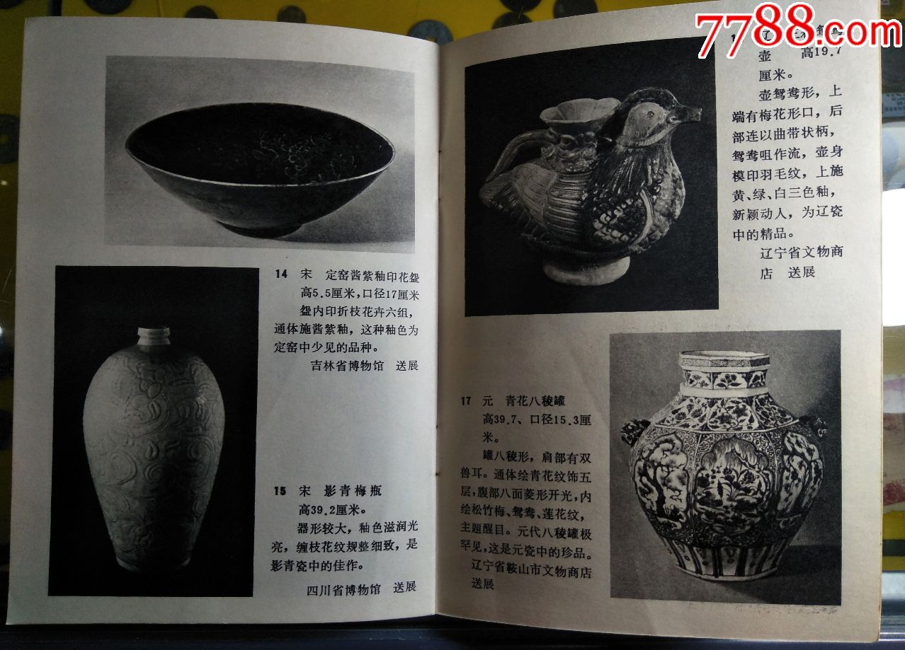 1978年各省市自治区文物汇报展览简介