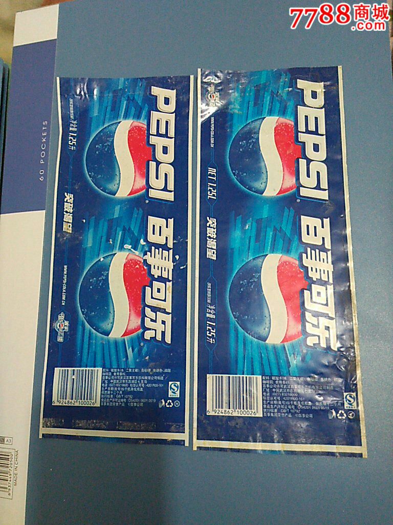 百事可乐1.25升突破渴望2张