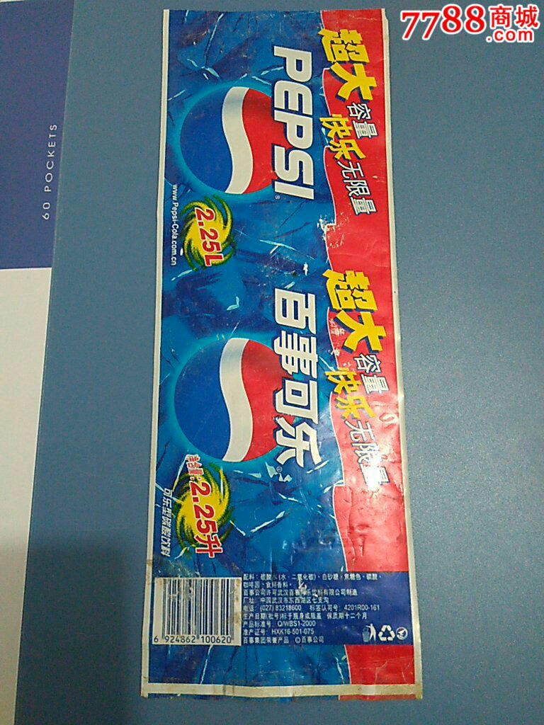 百事可乐突破渴望2.25超大容量