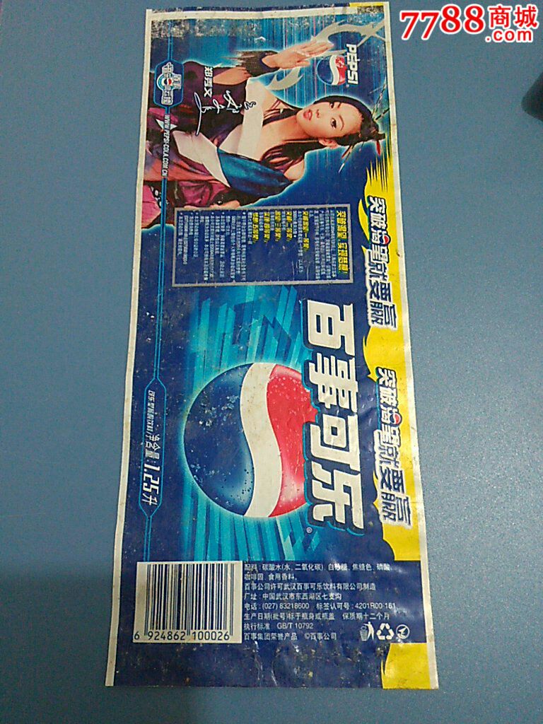 百事可乐突破渴望就要赢郑秀文1.25