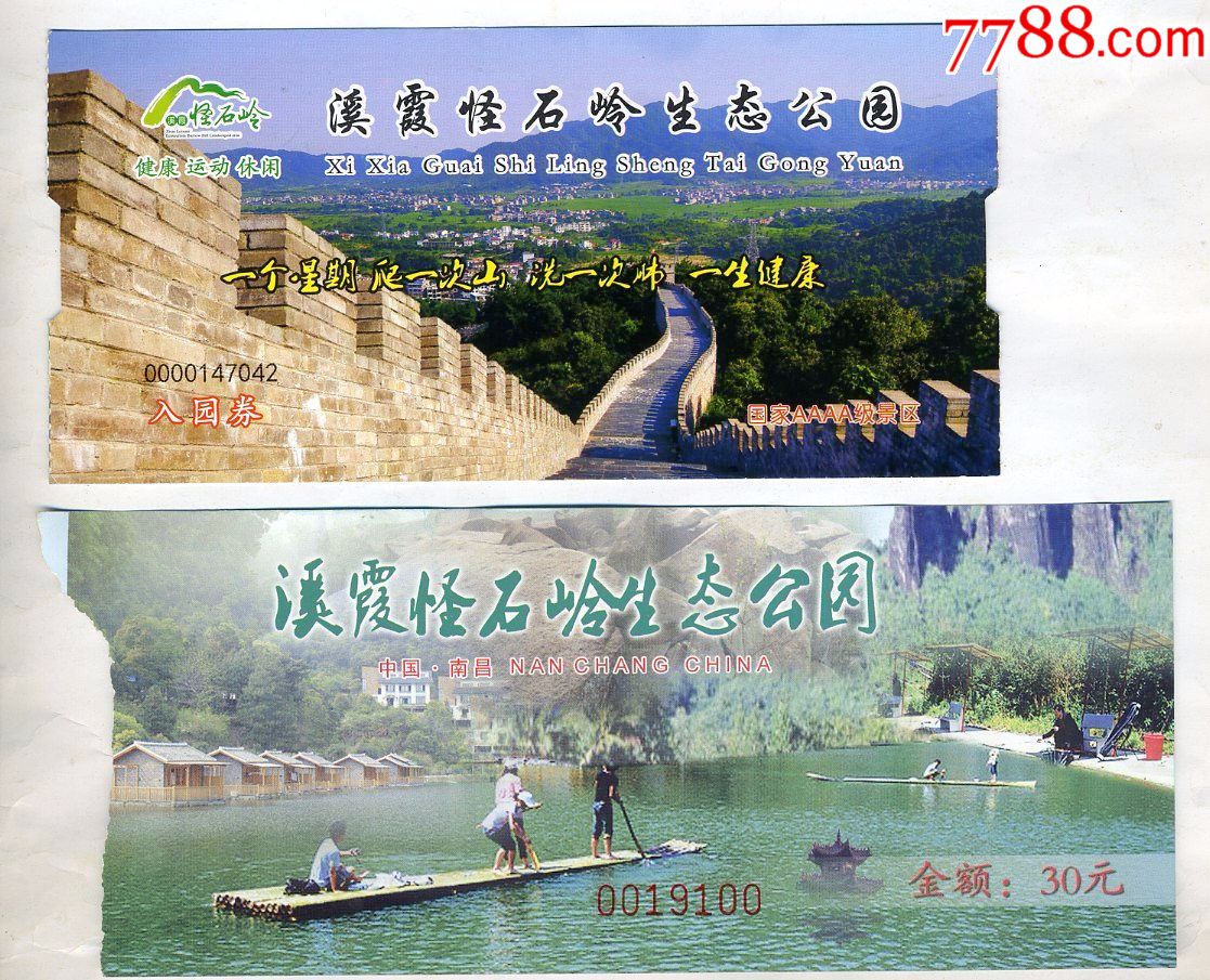 "溪霞怪石岭生态公园"二款