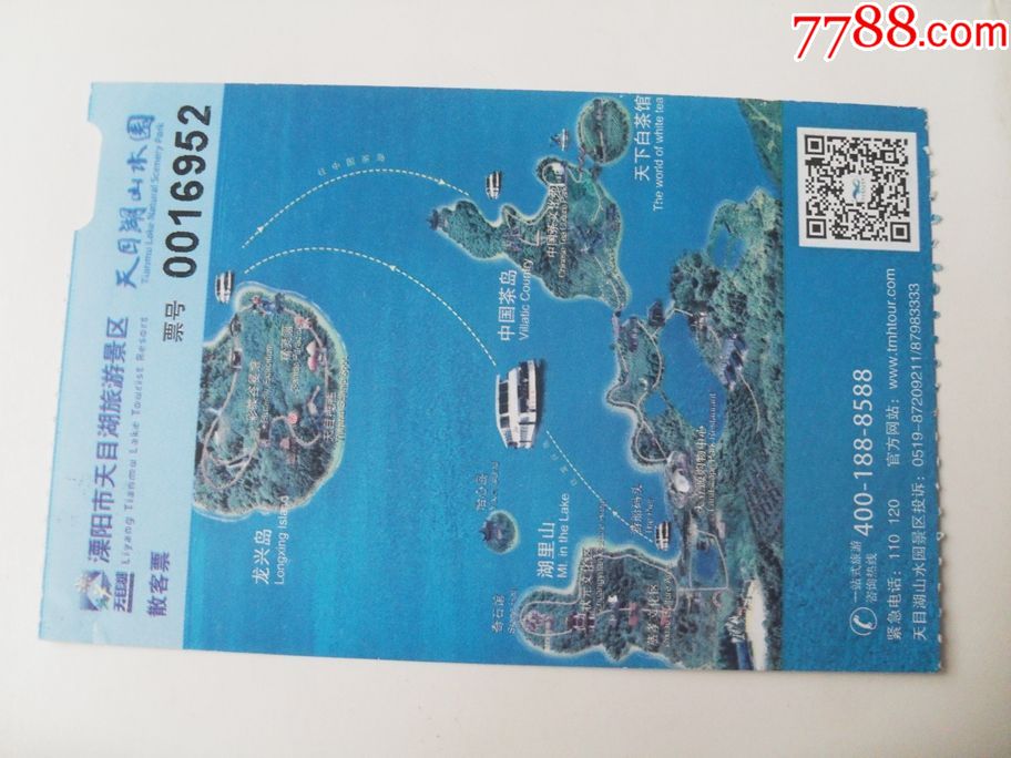 溧阳市天目湖旅游景区-价格:1元-se56855206-旅游景点门票-零售-7788
