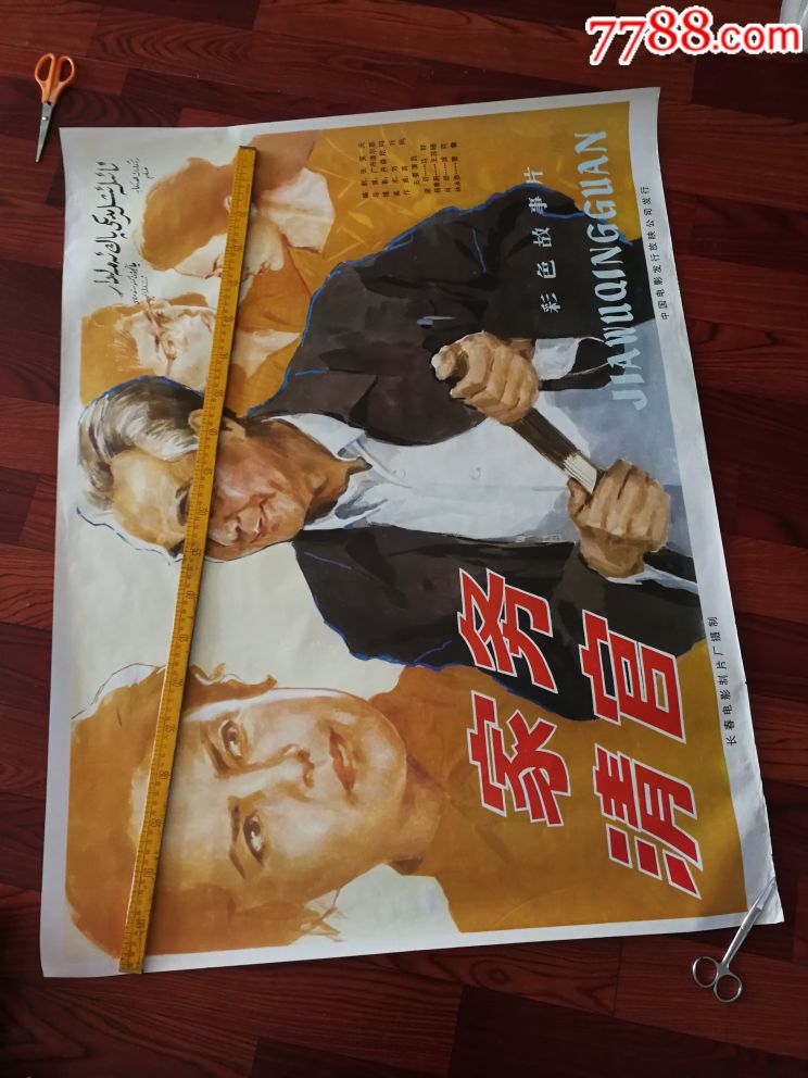 家务清官-价格:100元-se56856148-电影海报-零售-7788收藏__收藏热线