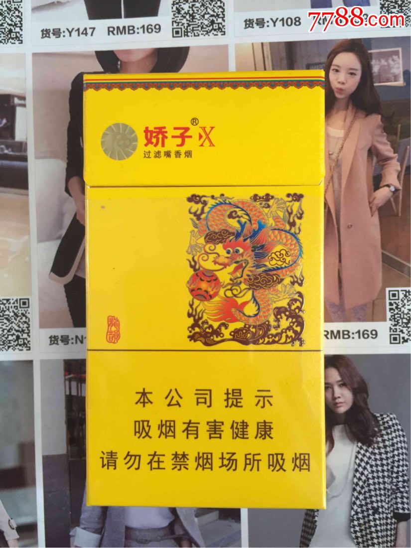 四川娇子龙韵x16尽早版