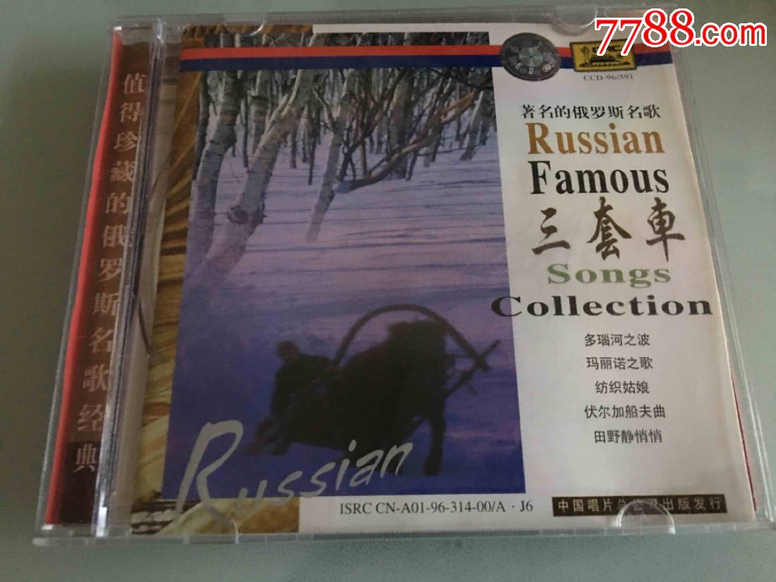 三套车经典苏联歌曲演唱集