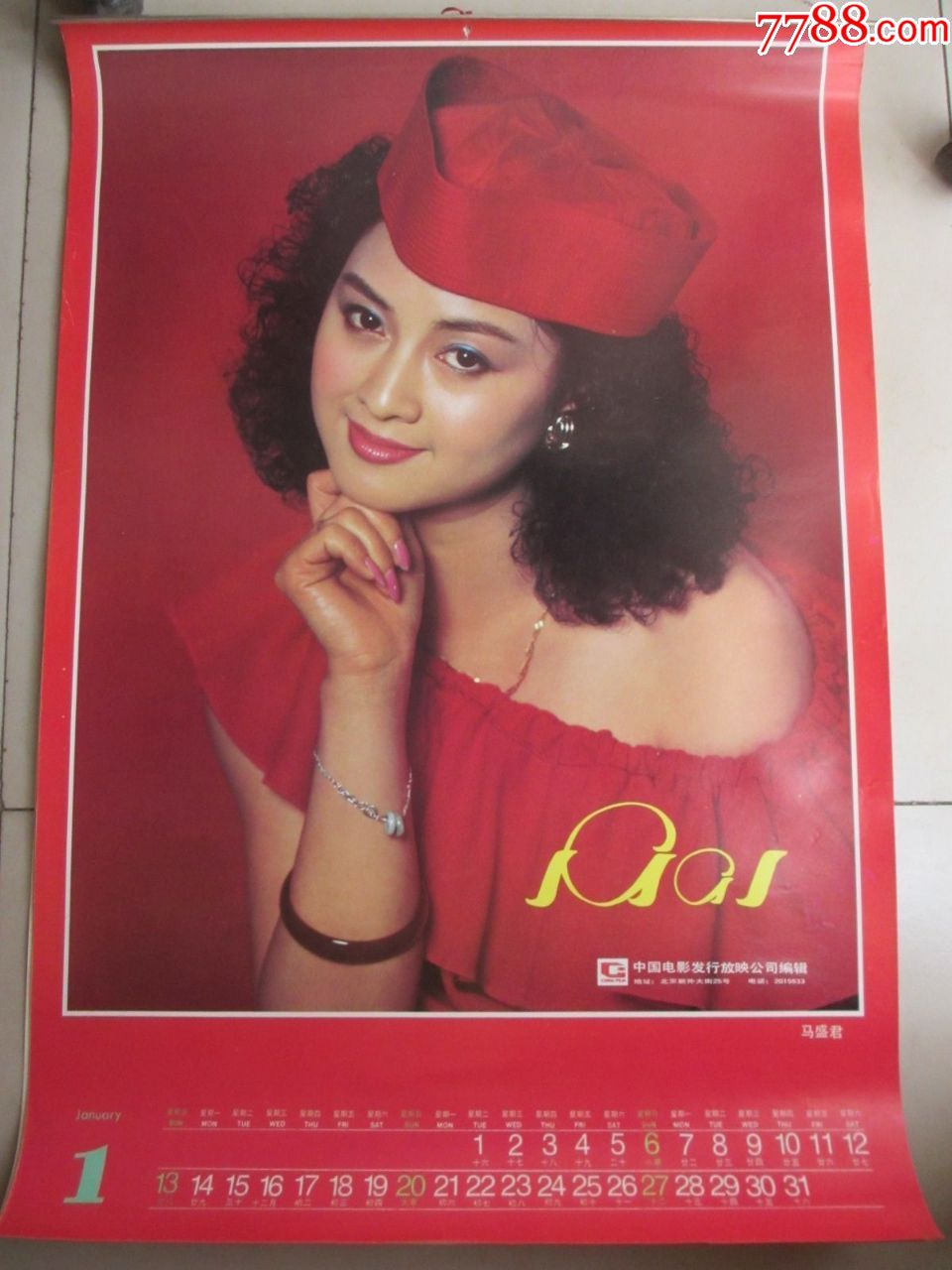1991年·中国电影发行放映公司·明星挂历·品好·有李玲玉