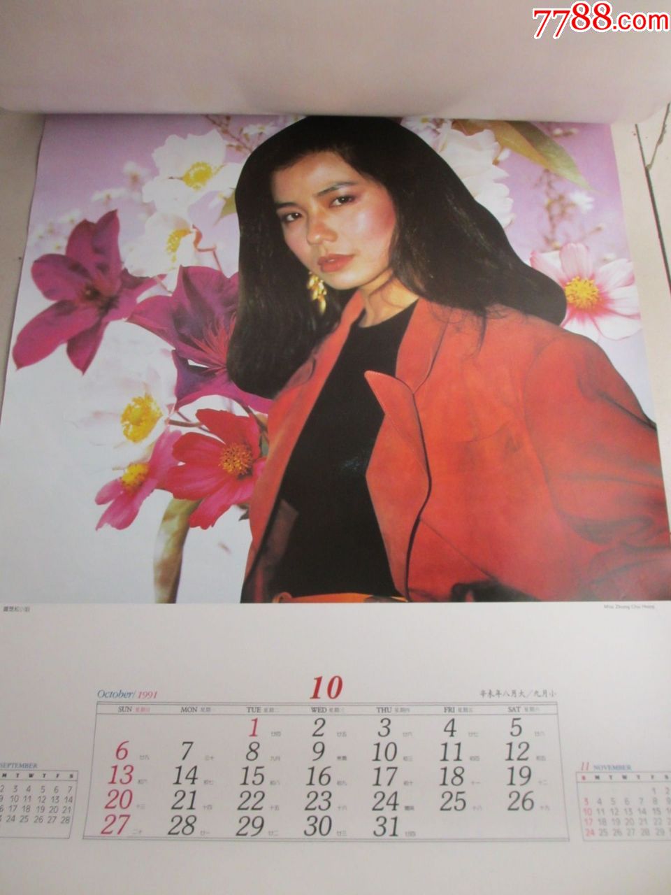 1991年·港台明星挂历·钟楚红·吴家丽·李美凤·王祖贤·陈淑兰·何