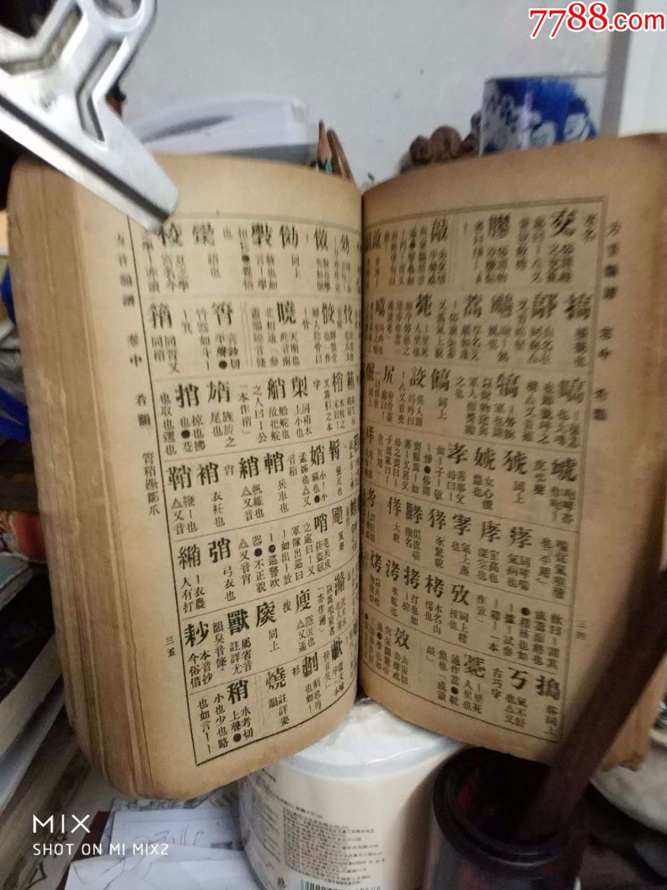 四邑粤语系字典方音韵谱