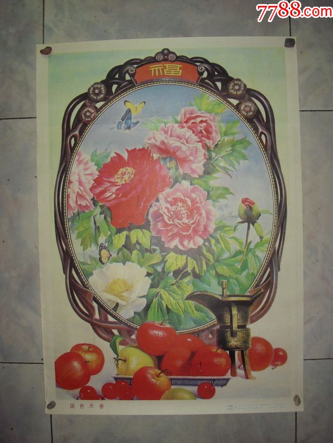 国色天香.尹相新作.