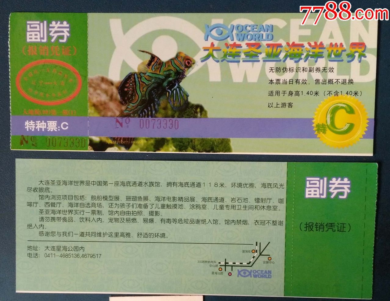 大连圣亚海洋世界特种c