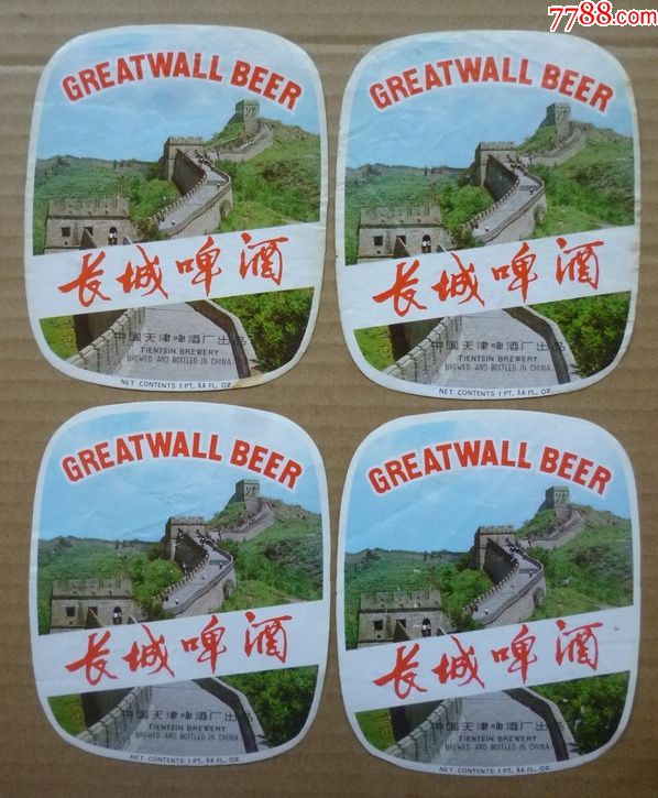 长城啤酒4张