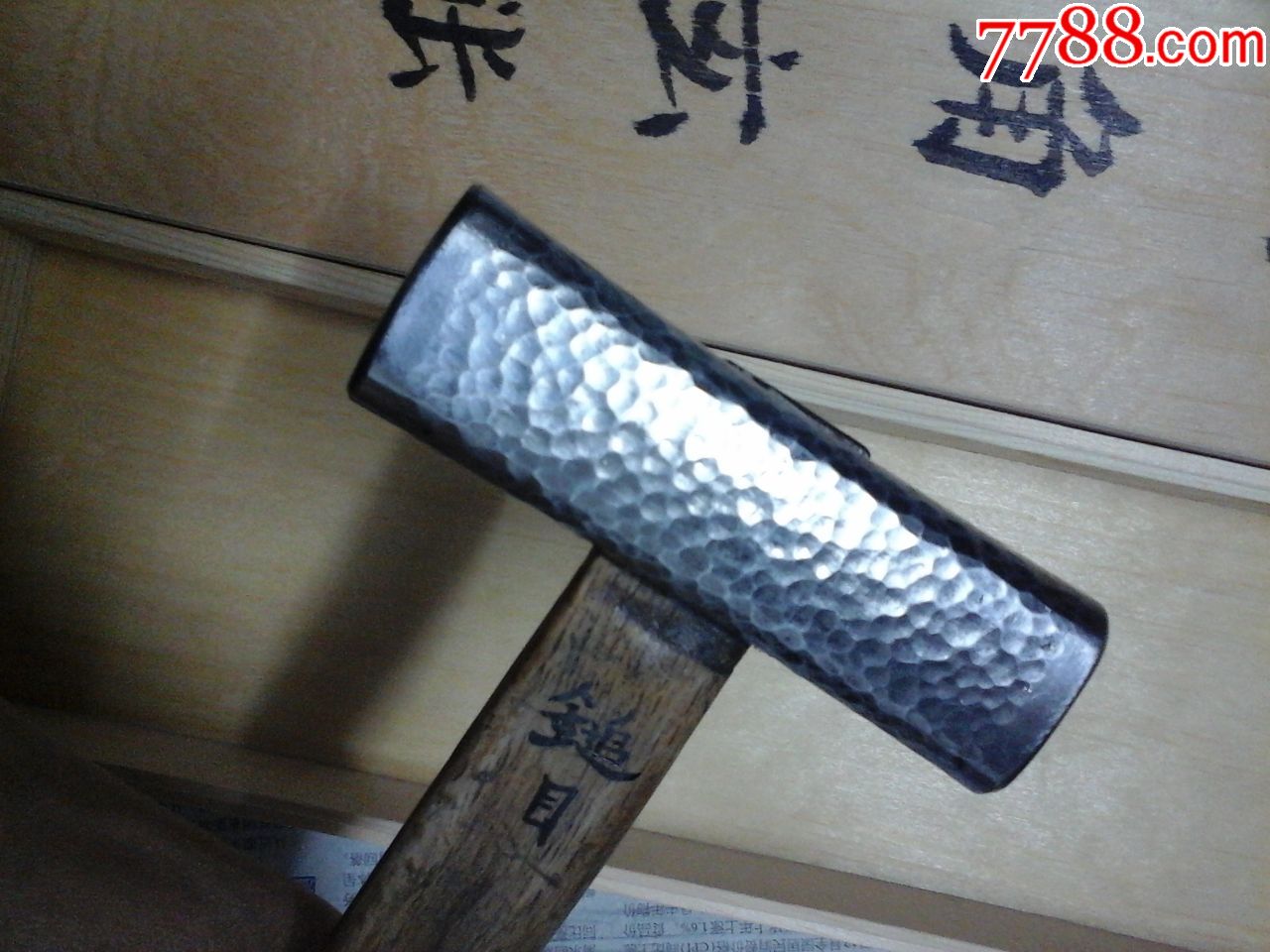 日本古董老锤子,天龙锤目纹玄能.