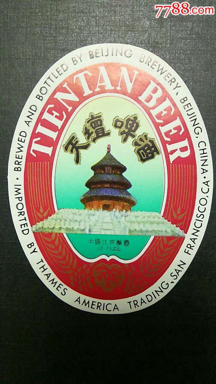 天坛啤酒标