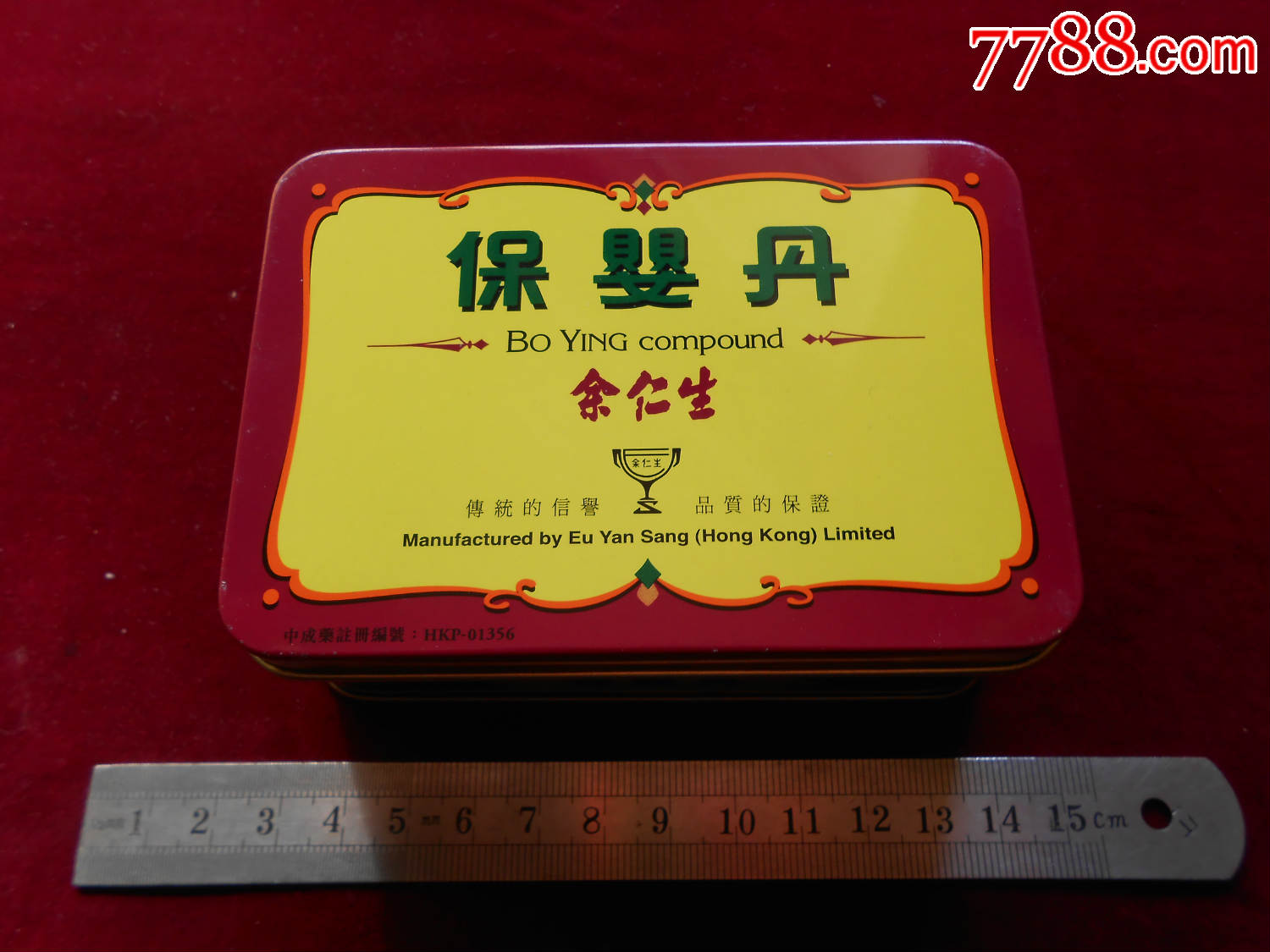 保婴丹.铁皮盒