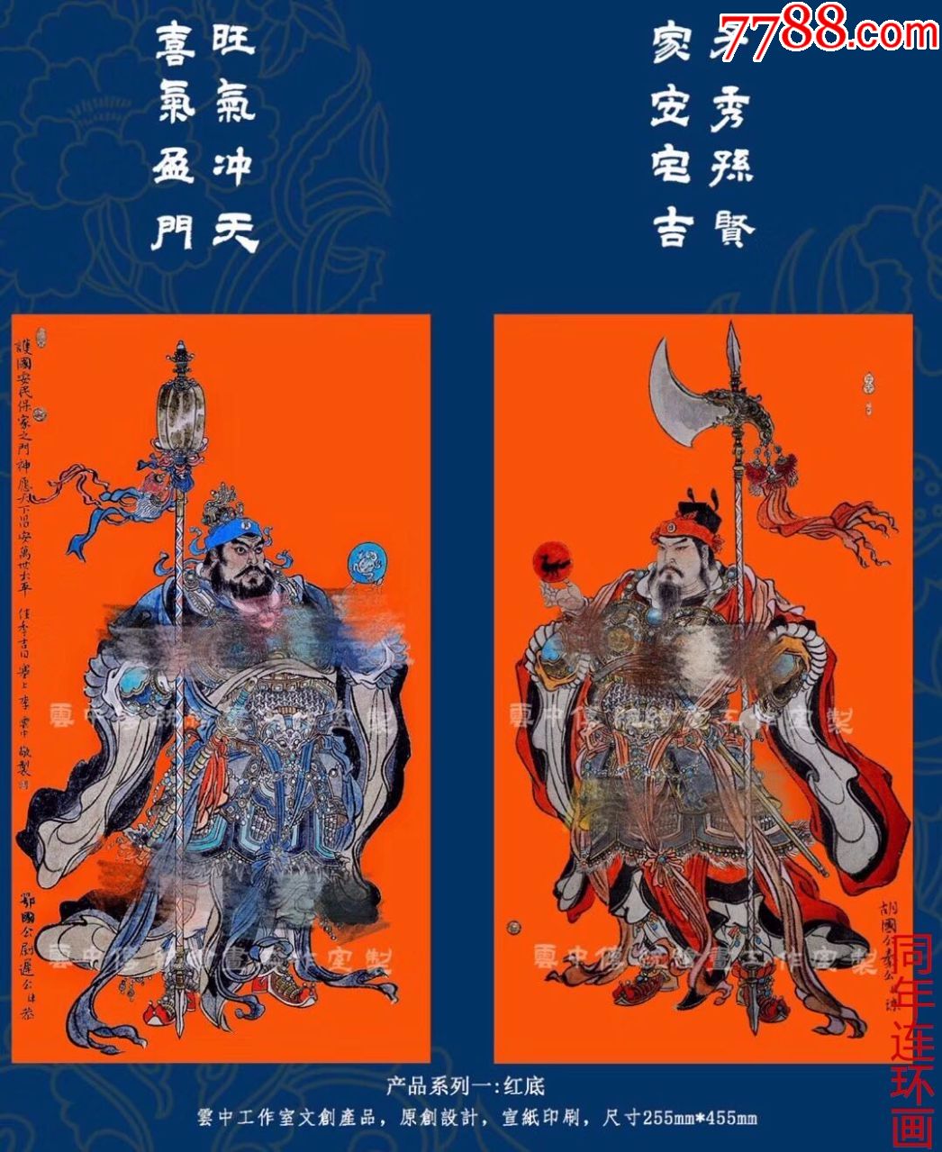 门神年画【红底】约订包邮