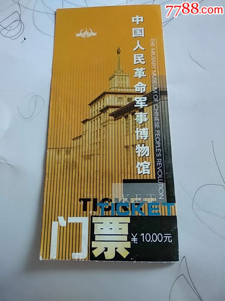 军事博物馆_旅游景点门票_图片价格_收藏交流_7788门票