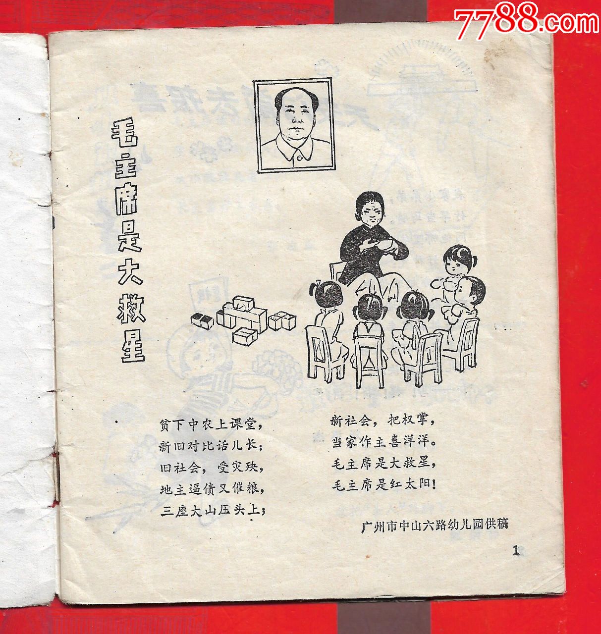 天安门前去报喜(40开文革期间儿歌)连环画