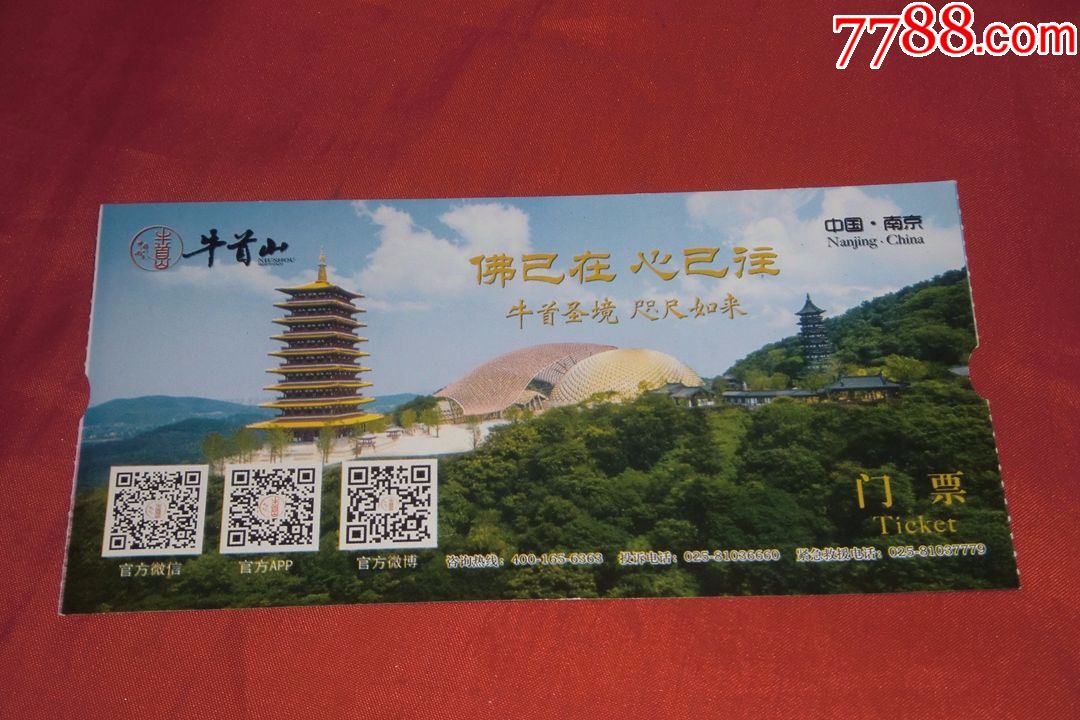 连江牛头山景区门票图片