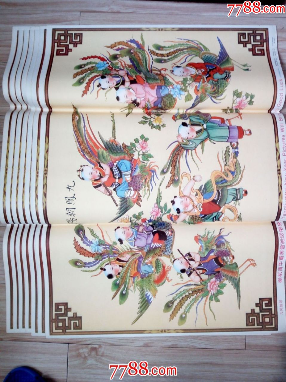 库存7张合走:二开老年画《九凤朝阳》