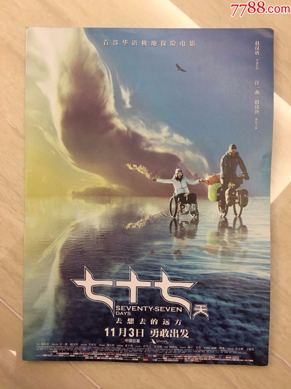 七十七天16开小电影海报