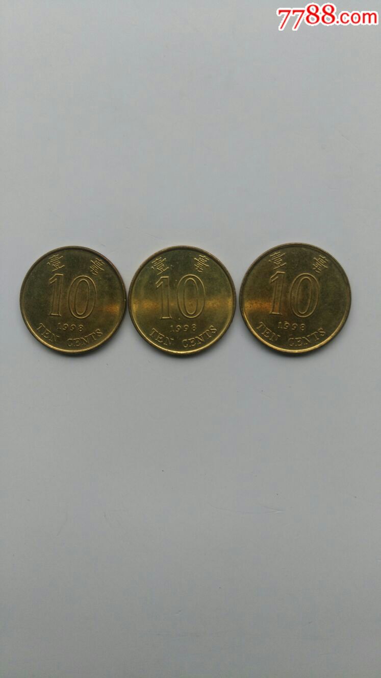 香港硬币1998年图片