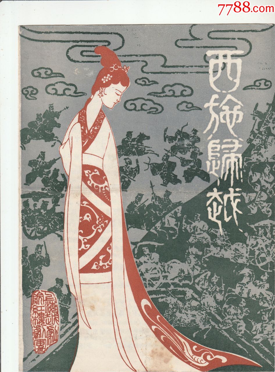 上海越剧院演出【西施归越】