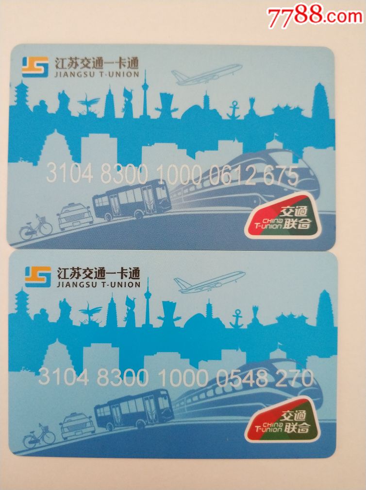 交通联合卡—江苏南京(两种版式)-se56939540-公交/交通卡-零售-7788