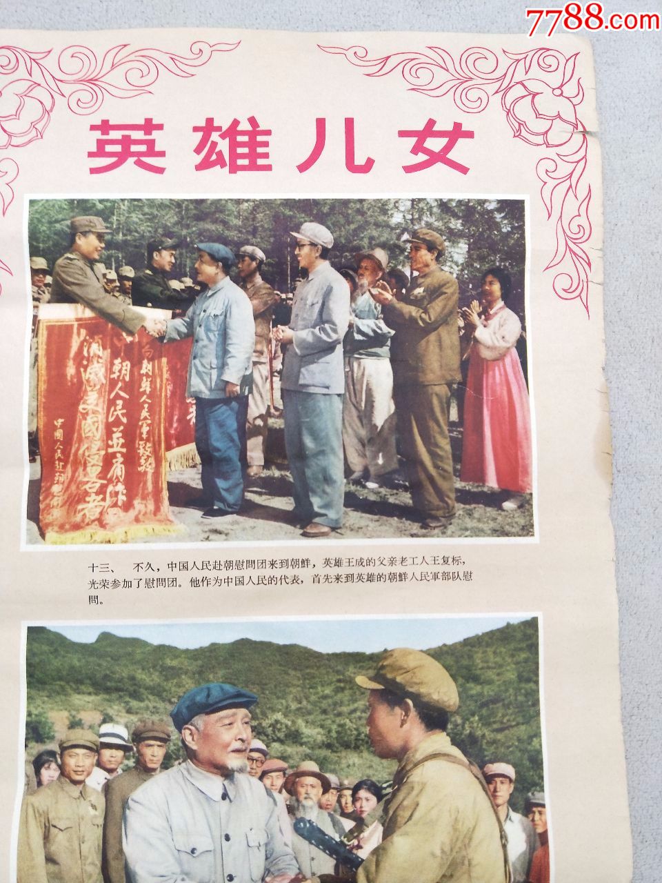 年画1046,英雄儿女,品相差