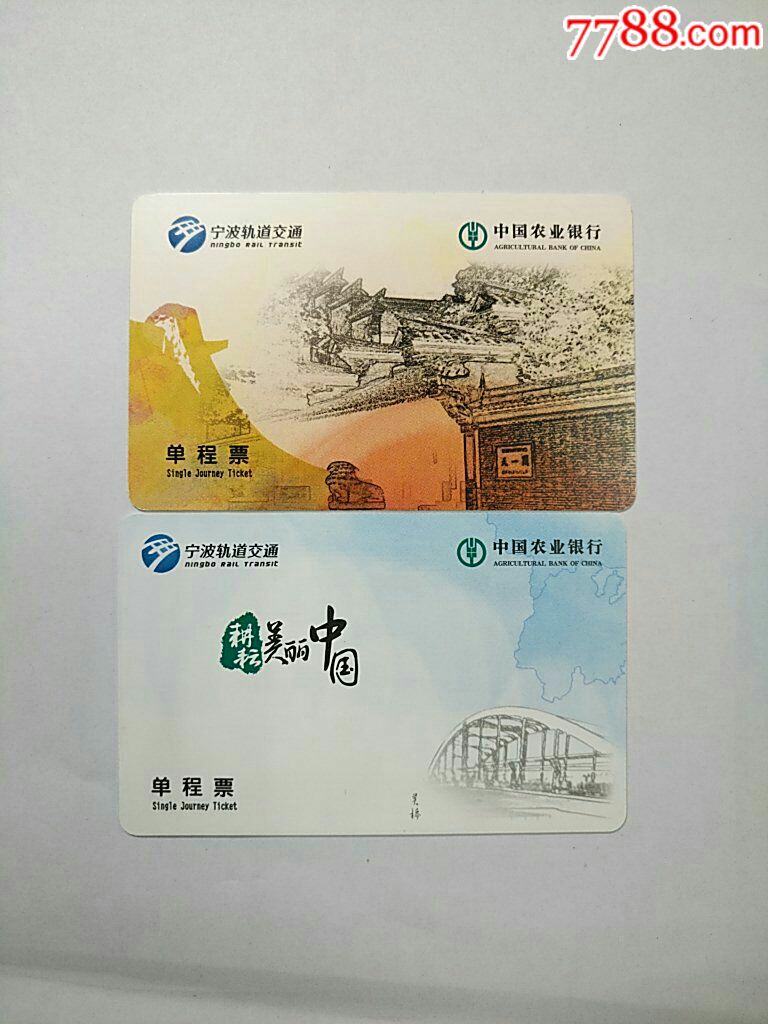 宁波地铁卡耕耘美丽中国