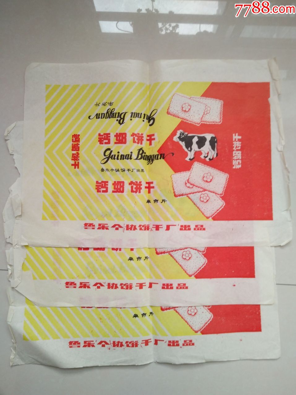 早期钙奶饼干包装纸鲁乐个协饼干厂3张合售