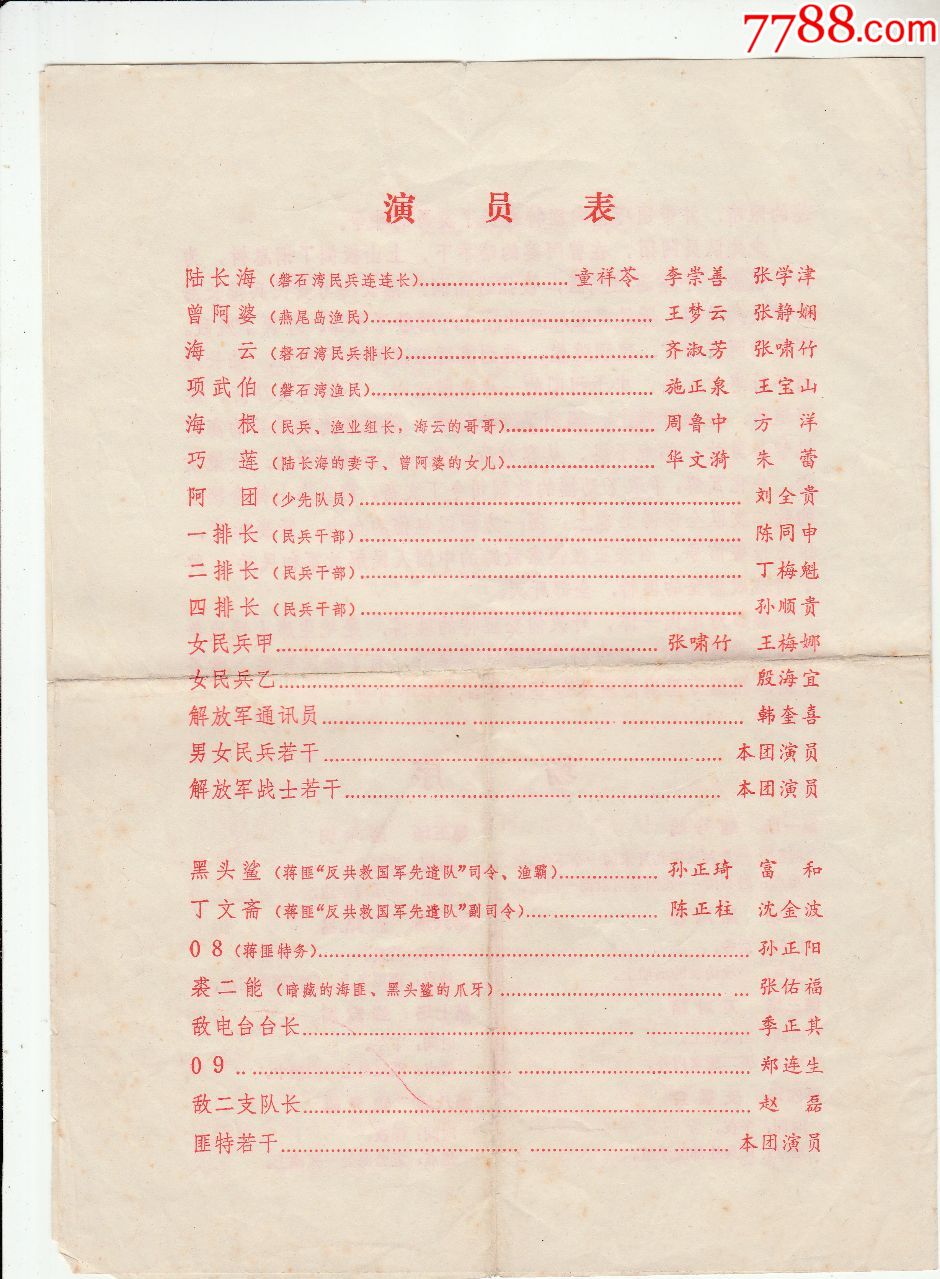 上海京剧团演出【革命现代京剧磐石湾】