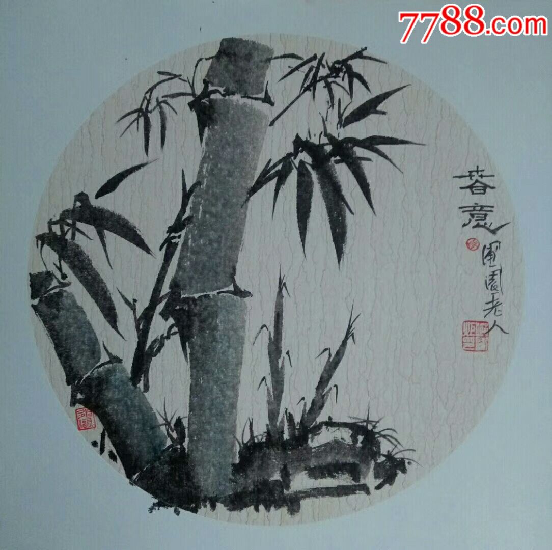 圃园老人《山竹》小品-价格:120元-se56963112-山水国画原作-零售