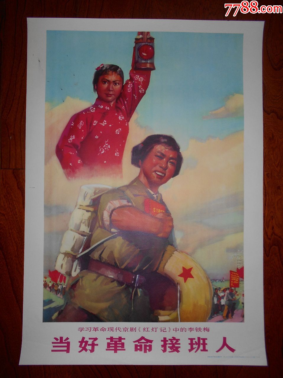 当好革命接班人