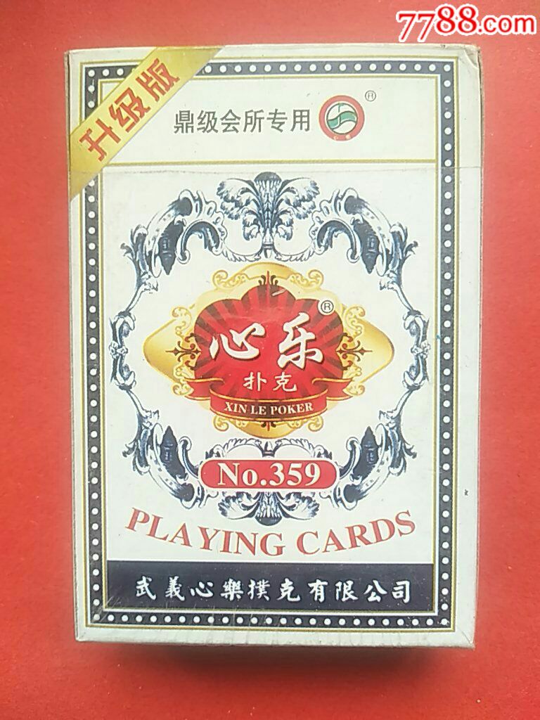 心乐359扑克