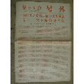 鎮(zhèn)江日報(bào)號外--1966年8月13日--中共第八屆中央委員會(huì)第十一次全會(huì)公報(bào)