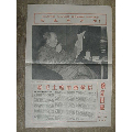鎮(zhèn)江日報(bào)新一號---1967年1月16日