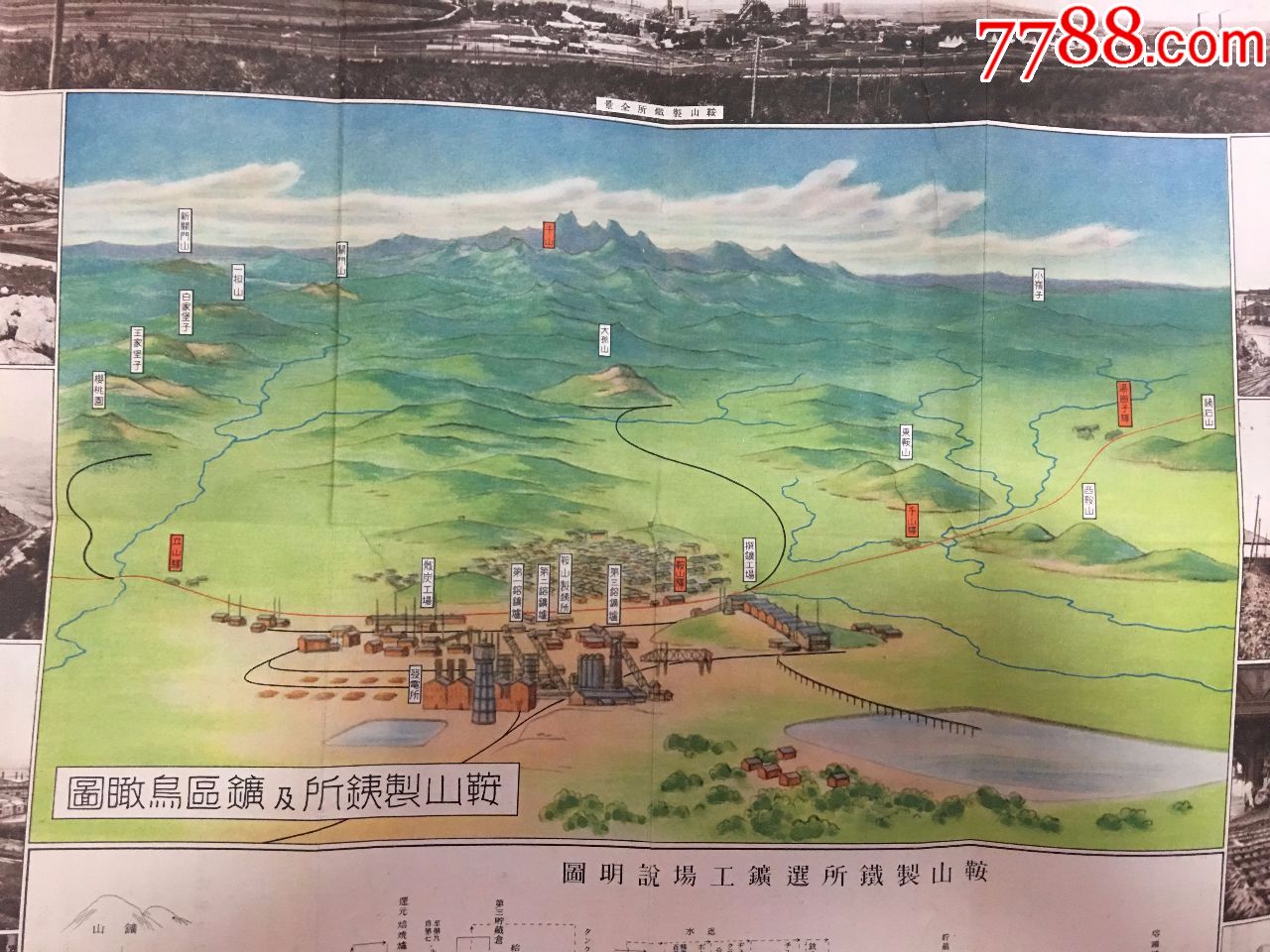罕见辽宁鞍山鞍钢老地图:《鞍山制铁》南满洲铁道株式会社.正反面.