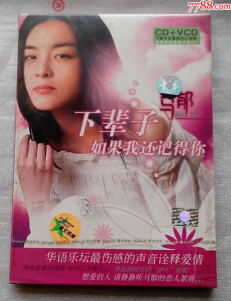 马郁-下辈子如果我还记得你