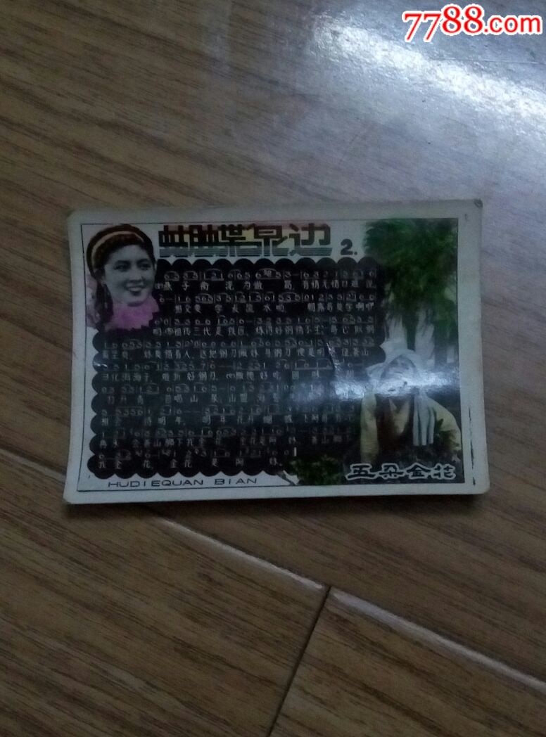 蝴蝶泉边(五朵金花插曲)