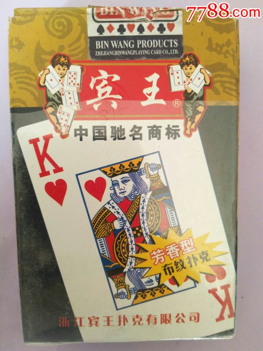 宾王扑克广告图片