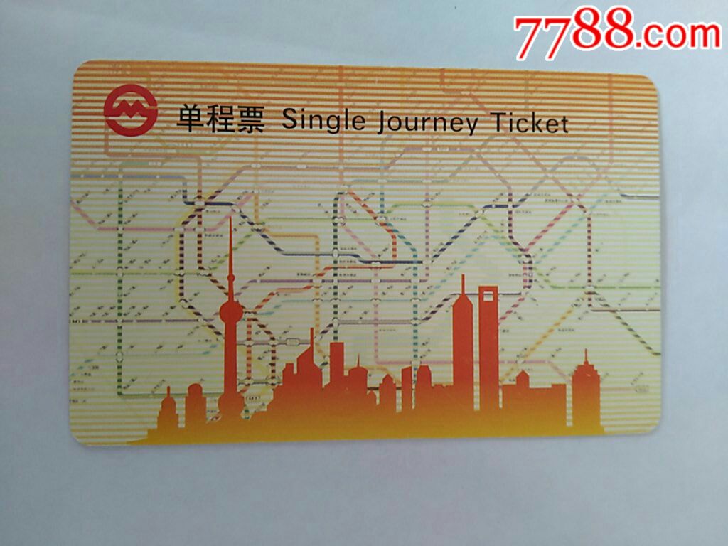上海地铁卡单程票pd161704仅供收藏
