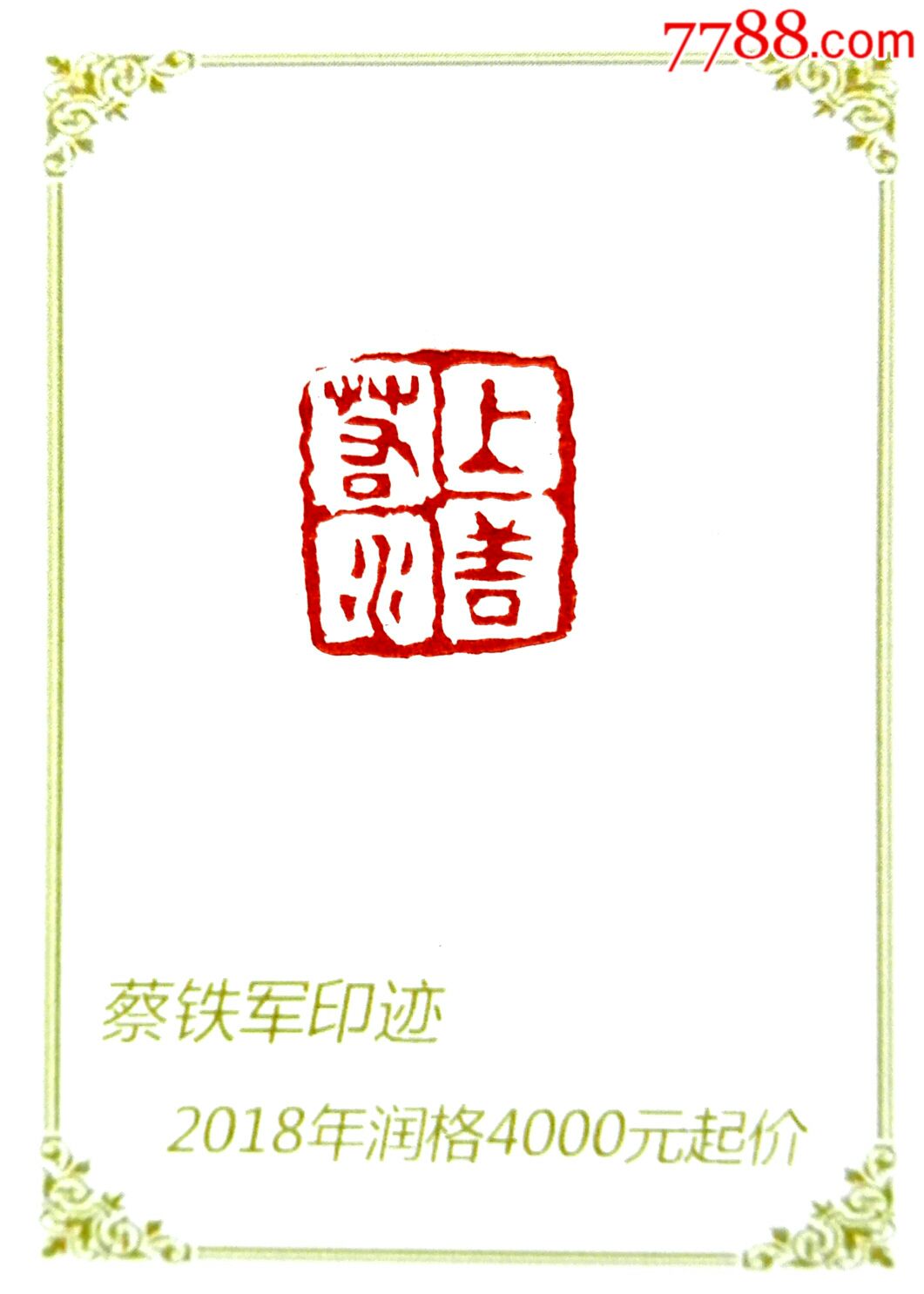 上善若水-其他印章-7788模型收藏